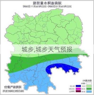 城步,城步天气预报-第2张图片-奥莱旅游网