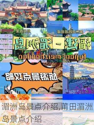 湄洲岛景点介绍,莆田湄洲岛景点介绍-第1张图片-奥莱旅游网