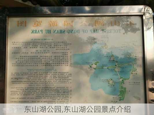 东山湖公园,东山湖公园景点介绍-第1张图片-奥莱旅游网