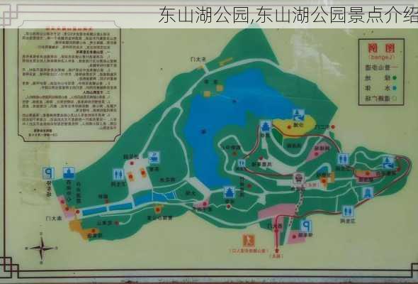 东山湖公园,东山湖公园景点介绍-第2张图片-奥莱旅游网