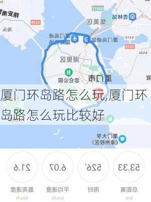 厦门环岛路怎么玩,厦门环岛路怎么玩比较好-第3张图片-奥莱旅游网