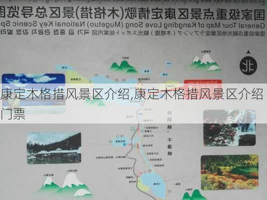 康定木格措风景区介绍,康定木格措风景区介绍 门票-第2张图片-奥莱旅游网