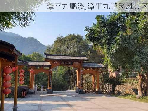 漳平九鹏溪,漳平九鹏溪风景区-第1张图片-奥莱旅游网