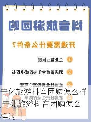 宁化旅游抖音团购怎么样,宁化旅游抖音团购怎么样啊-第2张图片-奥莱旅游网