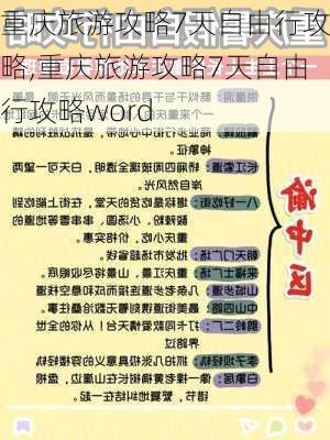 重庆旅游攻略7天自由行攻略,重庆旅游攻略7天自由行攻略word-第3张图片-奥莱旅游网