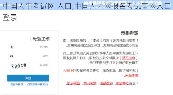 中国人事考试网 入口,中国人才网报名考试官网入口登录-第2张图片-奥莱旅游网