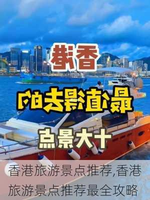 香港旅游景点推荐,香港旅游景点推荐最全攻略-第3张图片-奥莱旅游网