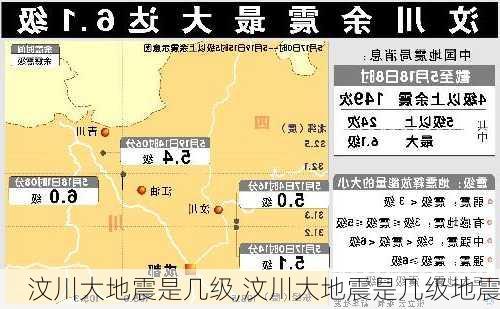 汶川大地震是几级,汶川大地震是几级地震-第3张图片-奥莱旅游网