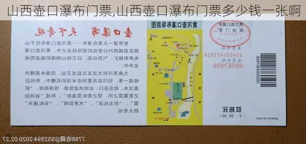 山西壶口瀑布门票,山西壶口瀑布门票多少钱一张啊-第3张图片-奥莱旅游网