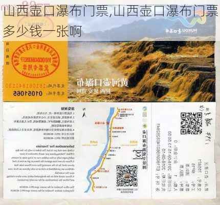 山西壶口瀑布门票,山西壶口瀑布门票多少钱一张啊-第2张图片-奥莱旅游网