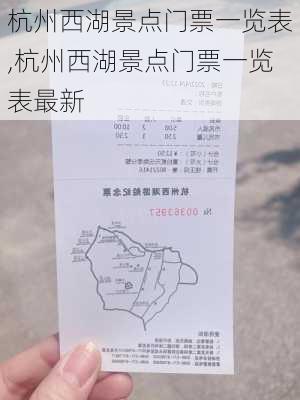 杭州西湖景点门票一览表,杭州西湖景点门票一览表最新-第2张图片-奥莱旅游网