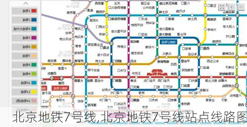 北京地铁7号线,北京地铁7号线站点线路图-第2张图片-奥莱旅游网