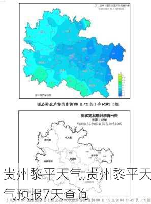 贵州黎平天气,贵州黎平天气预报7天查询-第3张图片-奥莱旅游网