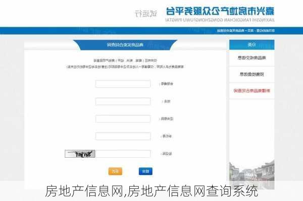 房地产信息网,房地产信息网查询系统-第3张图片-奥莱旅游网