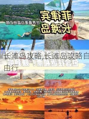 长滩岛攻略,长滩岛攻略自由行-第1张图片-奥莱旅游网