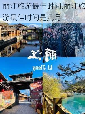 丽江旅游最佳时间,丽江旅游最佳时间是几月-第2张图片-奥莱旅游网