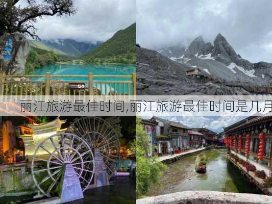 丽江旅游最佳时间,丽江旅游最佳时间是几月-第3张图片-奥莱旅游网