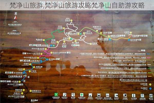 梵净山旅游,梵净山旅游攻略梵净山自助游攻略-第2张图片-奥莱旅游网