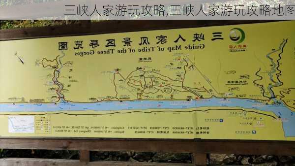 三峡人家游玩攻略,三峡人家游玩攻略地图-第3张图片-奥莱旅游网