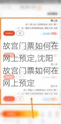 故宫门票如何在网上预定,沈阳故宫门票如何在网上预定-第3张图片-奥莱旅游网