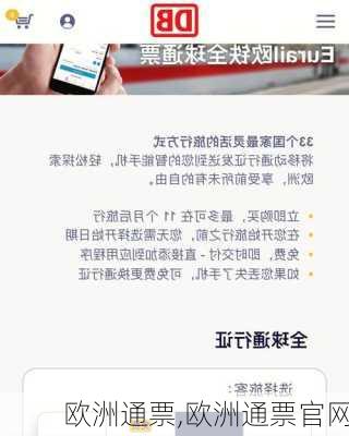 欧洲通票,欧洲通票官网-第2张图片-奥莱旅游网