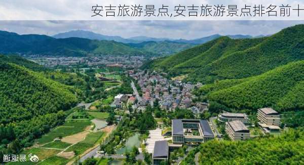 安吉旅游景点,安吉旅游景点排名前十-第1张图片-奥莱旅游网