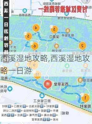 西溪湿地攻略,西溪湿地攻略一日游-第2张图片-奥莱旅游网