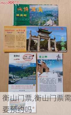 衡山门票,衡山门票需要预约吗-第1张图片-奥莱旅游网