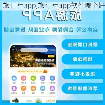 旅行社app,旅行社app软件哪个好-第3张图片-奥莱旅游网