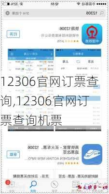 12306官网订票查询,12306官网订票查询机票-第2张图片-奥莱旅游网