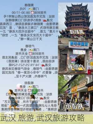 武汉 旅游,武汉旅游攻略-第1张图片-奥莱旅游网