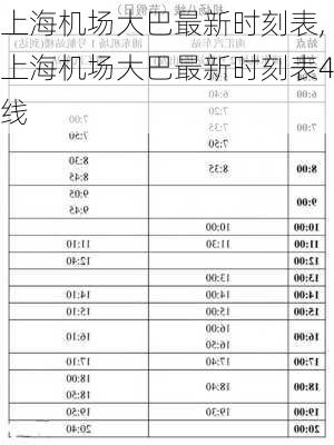 上海机场大巴最新时刻表,上海机场大巴最新时刻表4线-第3张图片-奥莱旅游网