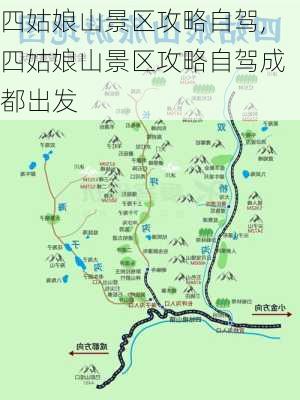 四姑娘山景区攻略自驾,四姑娘山景区攻略自驾成都出发-第2张图片-奥莱旅游网