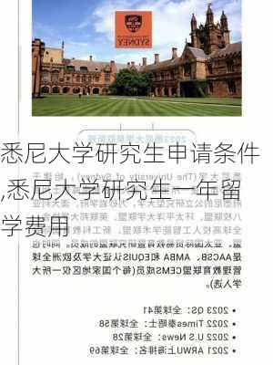 悉尼大学研究生申请条件,悉尼大学研究生一年留学费用-第1张图片-奥莱旅游网