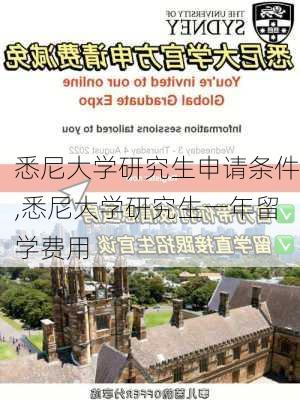 悉尼大学研究生申请条件,悉尼大学研究生一年留学费用-第3张图片-奥莱旅游网