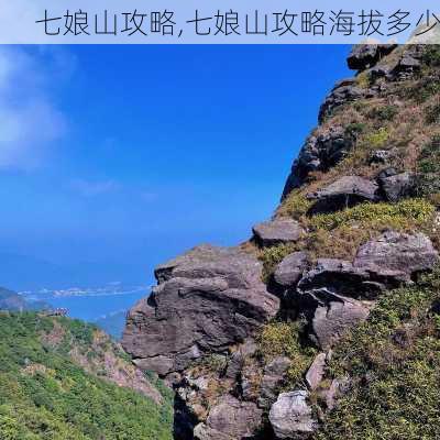 七娘山攻略,七娘山攻略海拔多少-第2张图片-奥莱旅游网