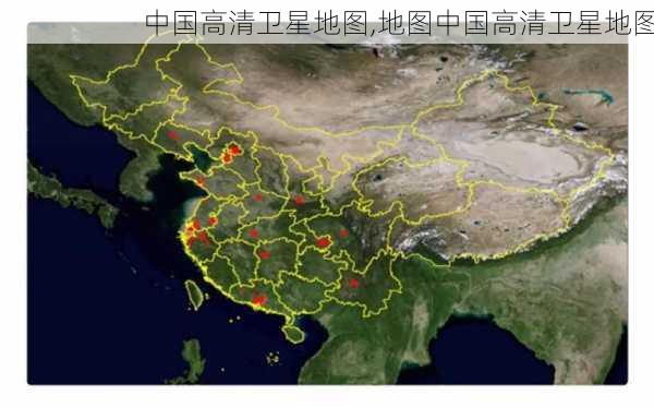 中国高清卫星地图,地图中国高清卫星地图-第3张图片-奥莱旅游网