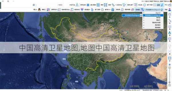 中国高清卫星地图,地图中国高清卫星地图-第1张图片-奥莱旅游网