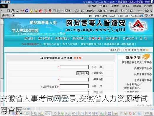 安徽省人事考试网登录,安徽省人力资源考试网官网