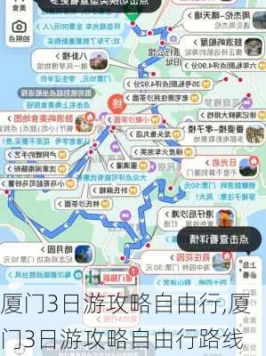 厦门3日游攻略自由行,厦门3日游攻略自由行路线-第2张图片-奥莱旅游网