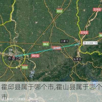 霍邱县属于哪个市,霍山县属于哪个市-第3张图片-奥莱旅游网