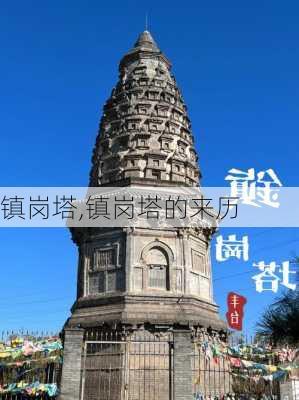 镇岗塔,镇岗塔的来历-第2张图片-奥莱旅游网