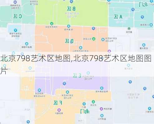 北京798艺术区地图,北京798艺术区地图图片-第1张图片-奥莱旅游网