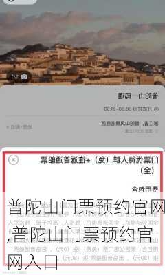 普陀山门票预约官网,普陀山门票预约官网入口-第1张图片-奥莱旅游网