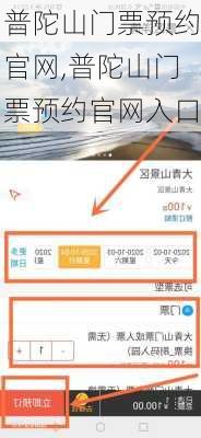 普陀山门票预约官网,普陀山门票预约官网入口-第3张图片-奥莱旅游网