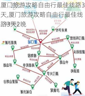 厦门旅游攻略自由行最佳线路3天,厦门旅游攻略自由行最佳线路3天2晚-第2张图片-奥莱旅游网