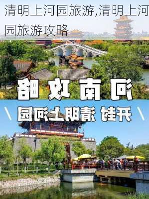 清明上河园旅游,清明上河园旅游攻略-第1张图片-奥莱旅游网