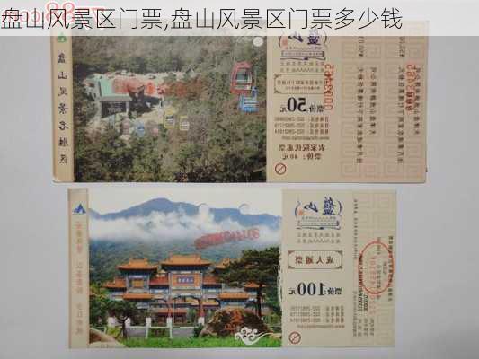 盘山风景区门票,盘山风景区门票多少钱-第3张图片-奥莱旅游网