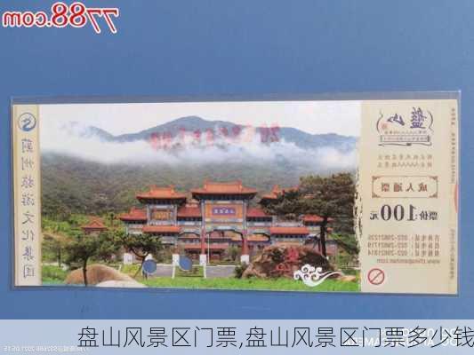 盘山风景区门票,盘山风景区门票多少钱-第2张图片-奥莱旅游网