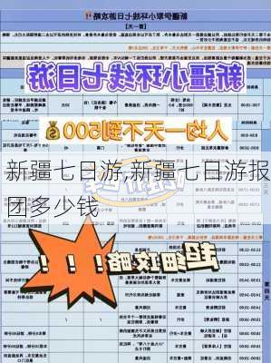 新疆七日游,新疆七日游报团多少钱-第3张图片-奥莱旅游网